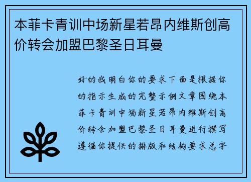 本菲卡青训中场新星若昂内维斯创高价转会加盟巴黎圣日耳曼