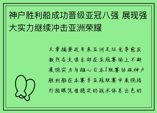 神户胜利船成功晋级亚冠八强 展现强大实力继续冲击亚洲荣耀 神户胜利船成功晋级亚冠八强 展现强大实力继续冲击亚洲荣耀