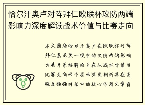 恰尔汗奥卢对阵拜仁欧联杯攻防两端影响力深度解读战术价值与比赛走向 恰尔汗奥卢对阵拜仁欧联杯攻防两端影响力深度解读战术价值与比赛走向