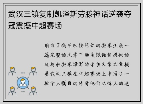 武汉三镇复制凯泽斯劳滕神话逆袭夺冠震撼中超赛场