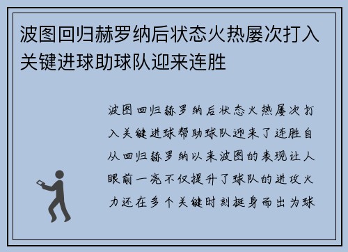 波图回归赫罗纳后状态火热屡次打入关键进球助球队迎来连胜 波图回归赫罗纳后状态火热屡次打入关键进球助球队迎来连胜
