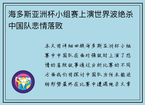 海多斯亚洲杯小组赛上演世界波绝杀中国队悲情落败