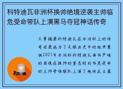 科特迪瓦非洲杯换帅绝境逆袭主帅临危受命带队上演黑马夺冠神话传奇